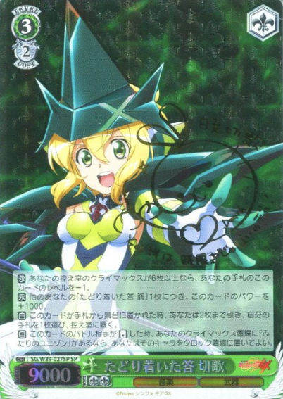 Kirika SP SG/W39-027SP - Symphogear GX