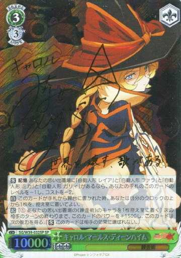Carol SP SG/W39-032SP - Symphogear GX