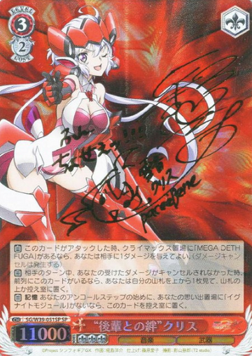 GX Chris SP SG/W39-051SP - Symphogear GX