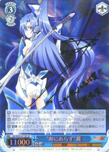 Tsubasa SP SG/W39-077SP - Symphogear GX
