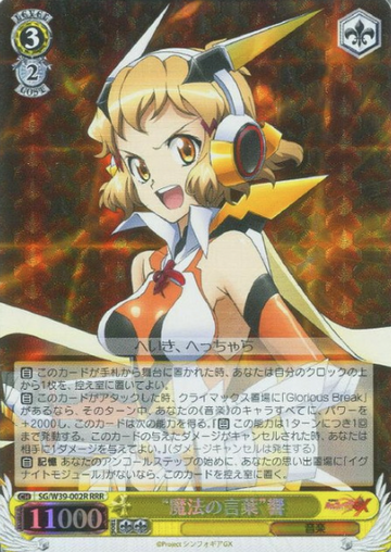 Hibiki RRR SG/W39-002R - Symphogear GX