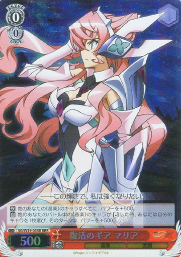 Maria RRR SG/W39-053R - Symphogear GX
