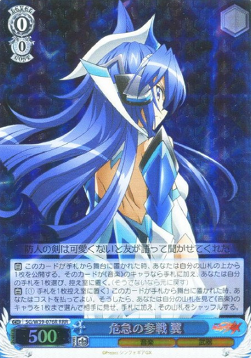 Tsubasa RRR SG/W39-076R - Symphogear GX