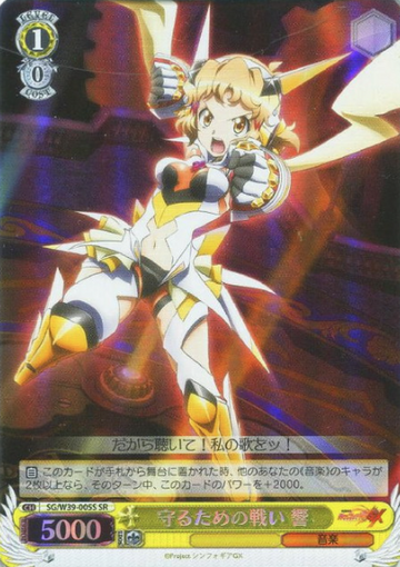 Hibiki SR SG/W39-005S - Symphogear GX