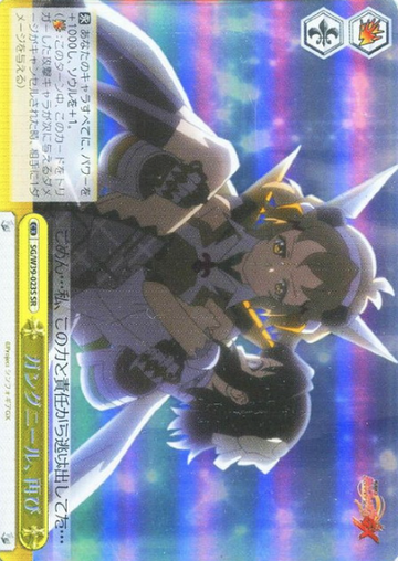 Hibiki SR SG/W39-023S - Symphogear GX