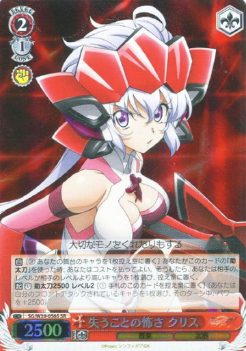 Chris SR SG/W39-056S - Symphogear GX