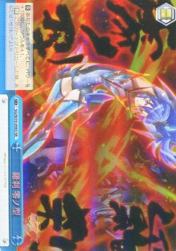 Tsubasa SR SG/W39-098S - Symphogear GX