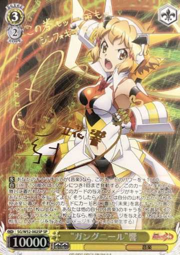 Hibiki SP SG/W52-002SP - Symphogear XD UNLIMITED