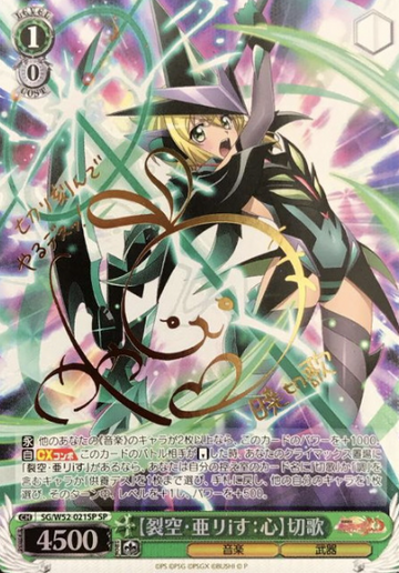 Kirika SP SG/W52-021SP - Symphogear XD UNLIMITED