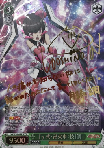 Shirabe SP SG/W52-022SP - Symphogear XD UNLIMITED