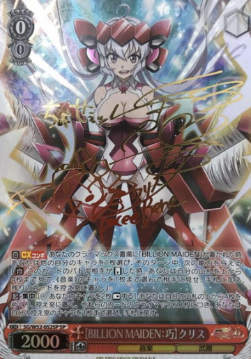 Chris SP SG/W52-052SP - Symphogear XD UNLIMITED