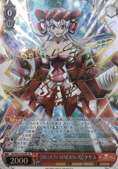 Chris SP SG/W52-052SP - Symphogear XD UNLIMITED