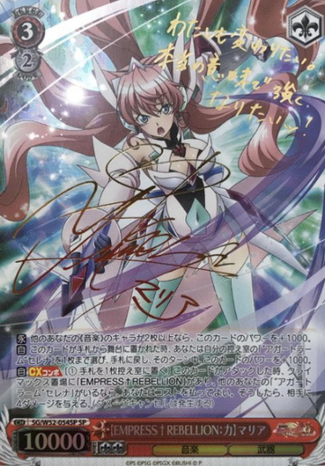 Maria SP SG/W52-054SP - Symphogear XD UNLIMITED