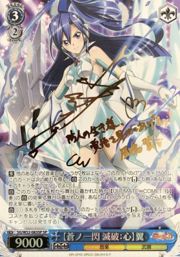 Tsubasa SP SG/W52-083SP - Symphogear XD UNLIMITED