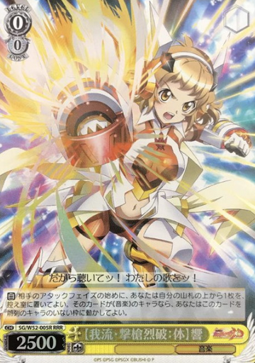 Hibiki RRR SG/W52-005R - Symphogear XD UNLIMITED