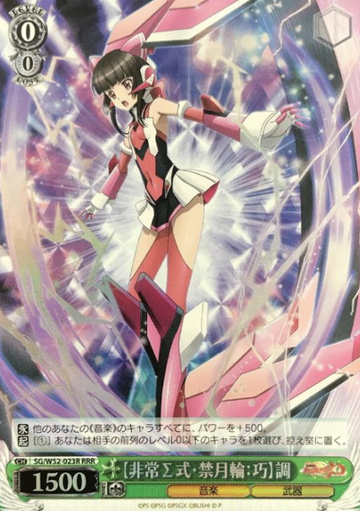 Shirabe RRR SG/W52-023R - Symphogear XD UNLIMITED