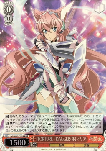Maria RRR SG/W52-055R - Symphogear XD UNLIMITED
