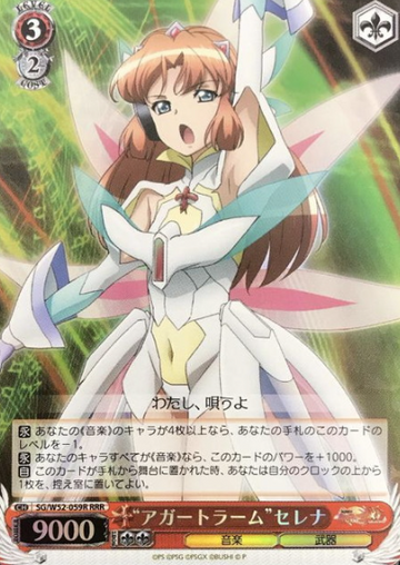 Serena RRR SG/W52-059R - Symphogear XD UNLIMITED