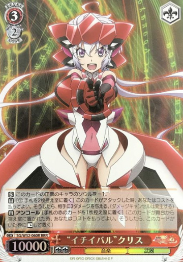 Chris RRR SG/W52-060R - Symphogear XD UNLIMITED