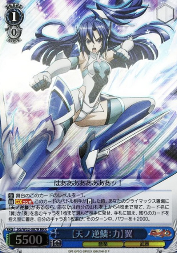 Tsubasa RRR SG/W52-087R - Symphogear XD UNLIMITED