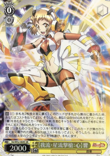 Hibiki SR SG/W52-004S - Symphogear XD UNLIMITED