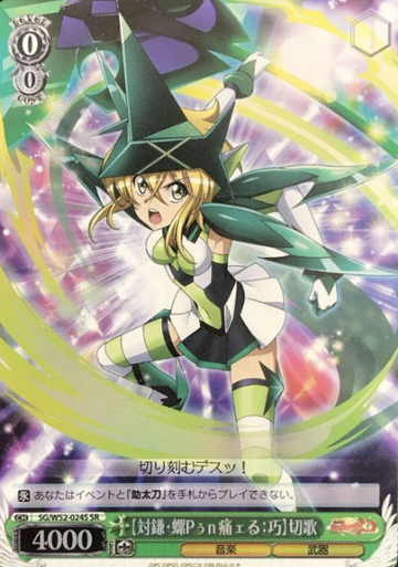 Kirika SR SG/W52-024S - Symphogear XD UNLIMITED