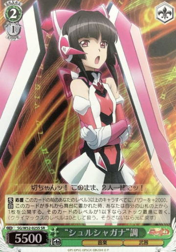 Shirabe SR SG/W52-025S - Symphogear XD UNLIMITED