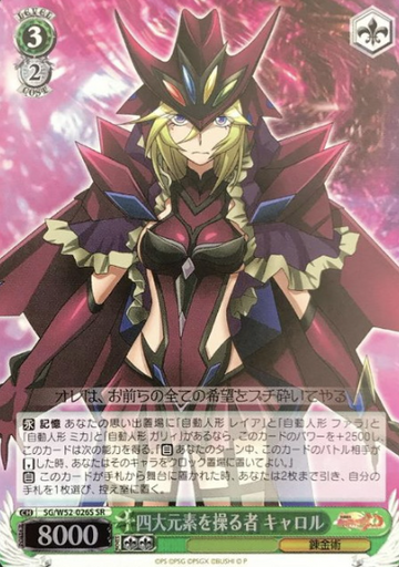 Carol SR SG/W52-026S - Symphogear XD UNLIMITED