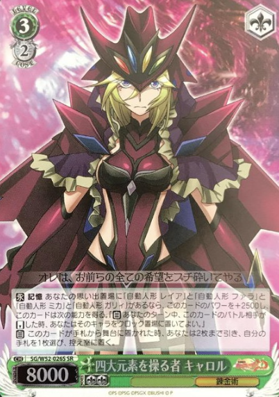 Carol SR SG/W52-026S - Symphogear XD UNLIMITED