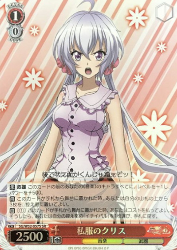 Chris SR SG/W52-057S - Symphogear XD UNLIMITED