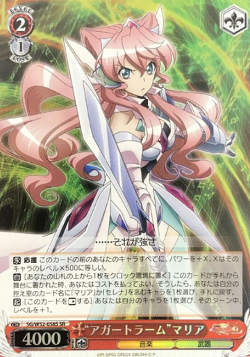 Maria SR SG/W52-058S - Symphogear XD UNLIMITED