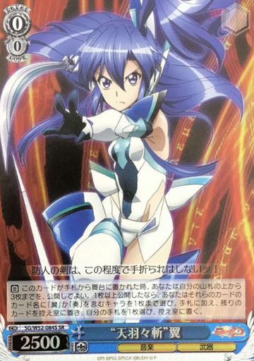 Tsubasa SR SG/W52-084S - Symphogear XD UNLIMITED