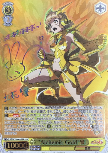 Hibiki SSP SG/W70-002SSP - Symphogear AXZ