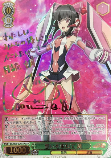 Shirabe SSP SG/W70-026SSP - Symphogear AXZ