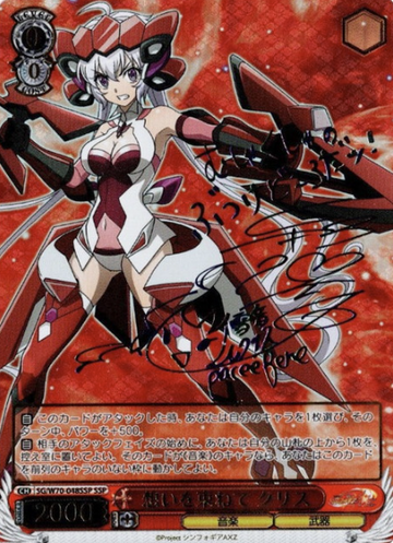 Chris SSP SG/W70-048SSP - Symphogear AXZ
