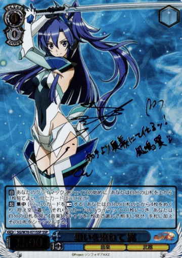 Tsubasa SSP SG/W70-071SSP - Symphogear AXZ