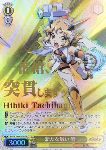 Hibiki SP SG/W70-001SP - Symphogear AXZ