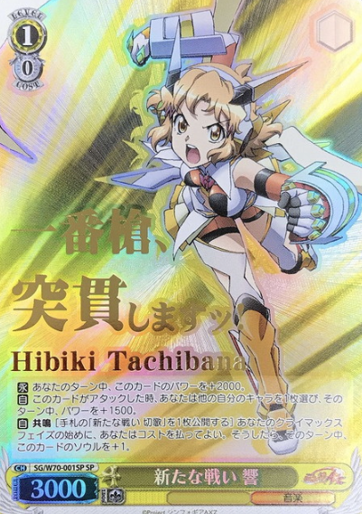 Hibiki SP SG/W70-001SP - Symphogear AXZ