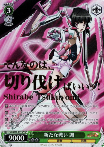 Shirabe SP SG/W70-031SP - Symphogear AXZ