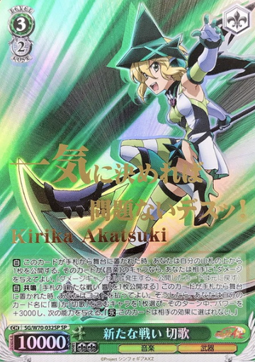Kirika SP SG/W70-032SP - Symphogear AXZ