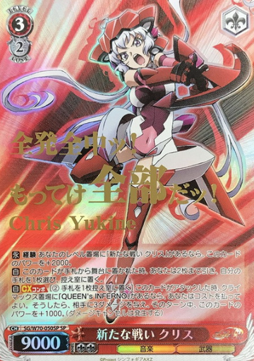 Chris SP SG/W70-050SP - Symphogear AXZ
