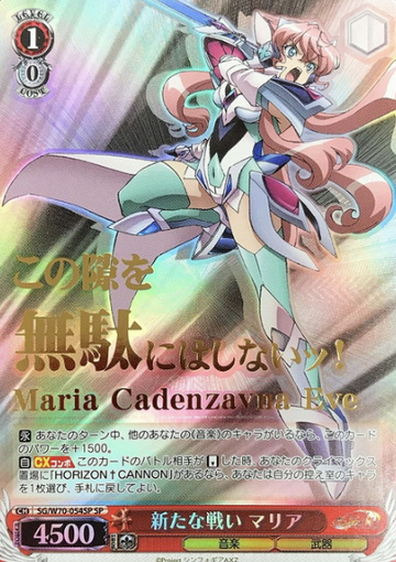 Maria SP SG/W70-054SP - Symphogear AXZ