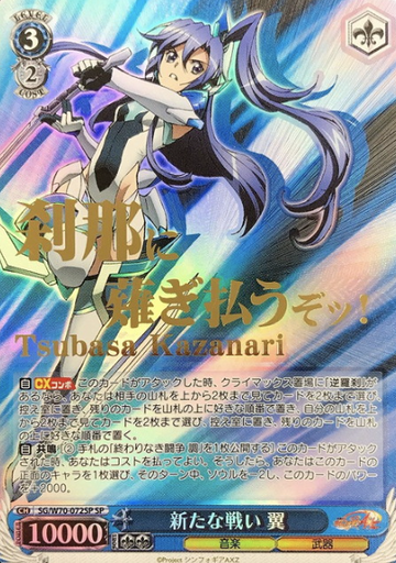 Tsubasa SP SG/W70-072SP - Symphogear AXZ