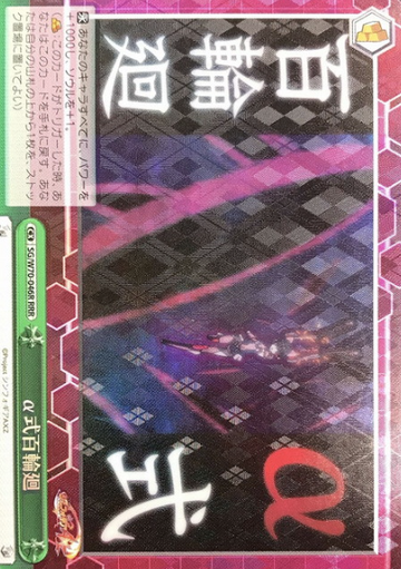 Shirabe RRR SG/W70-046R - Symphogear AXZ