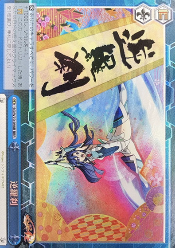 Tsubasa RRR SG/W70-098R - Symphogear AXZ