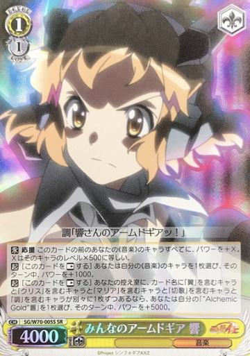 Hibiki SR SG/W70-005S - Symphogear AXZ