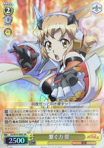 Hibiki SR SG/W70-006S - Symphogear AXZ