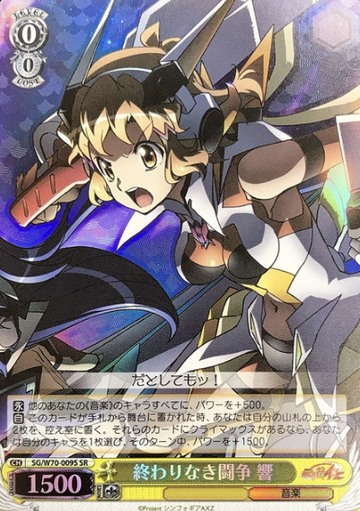 Hibiki SR SG/W70-009S - Symphogear AXZ