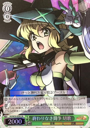 Kirika SR SG/W70-029S - Symphogear AXZ