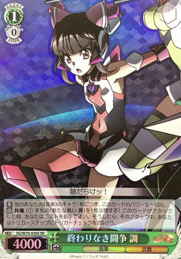 Shirabe SR SG/W70-030S - Symphogear AXZ